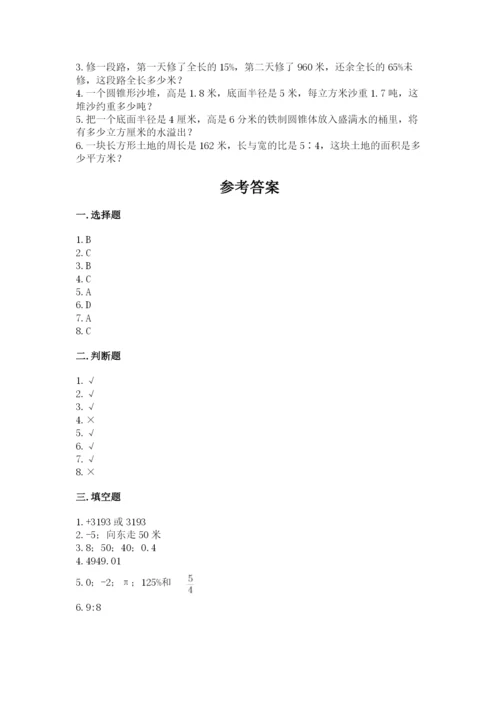 冀教版小学六年级下册数学期末综合素养测试卷【重点】.docx