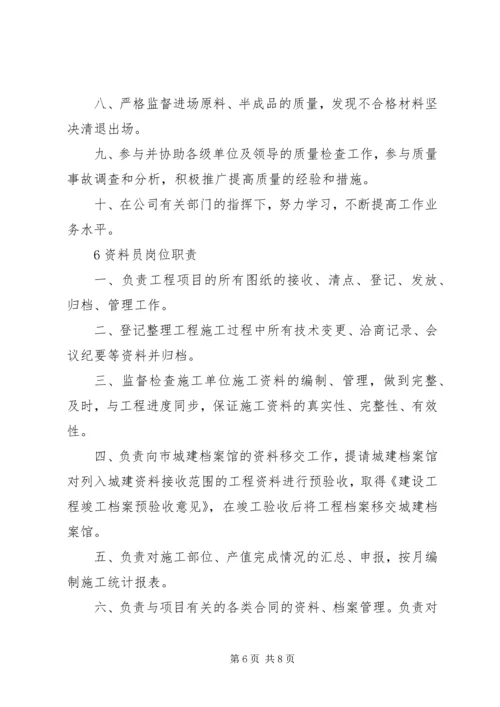 (最新)煤矿项目部岗位责任制度 (4).docx