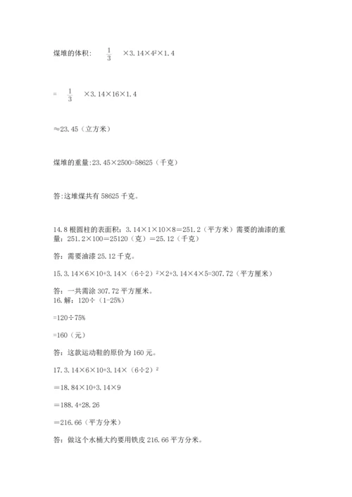 六年级小升初数学应用题50道附答案【实用】.docx