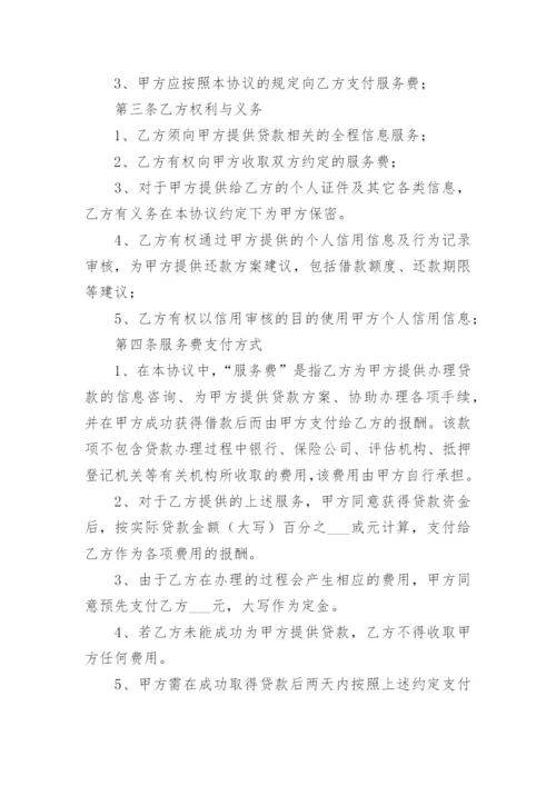 居间服务协议书_4.docx