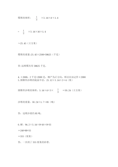 苏教版六年级数学下学期期末测试题及一套参考答案.docx
