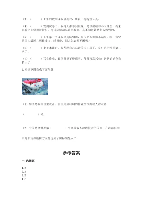 部编版道德与法治六年级下册期末测试卷及完整答案（必刷）.docx