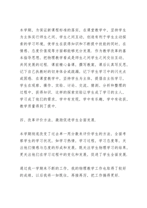 初中物理老师工作总结范文5篇.docx