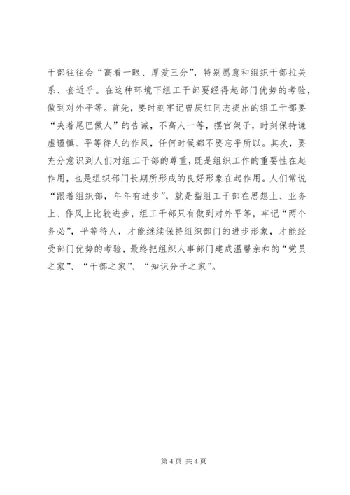 公道正派经受考验思考.docx