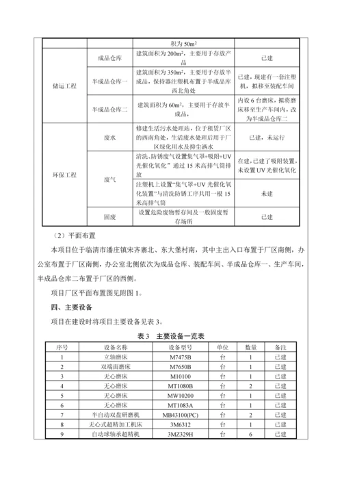 潘庄镇海瑞年产100万套角接触球轴承项目环评报告.docx