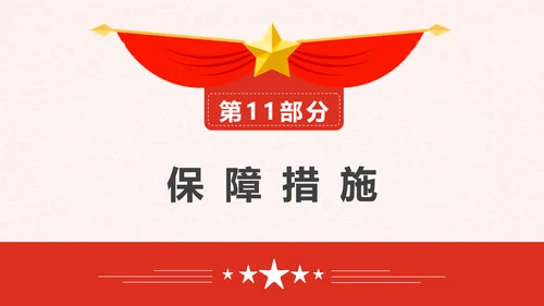 印发“十四五”数字经济发展规划PPT模板