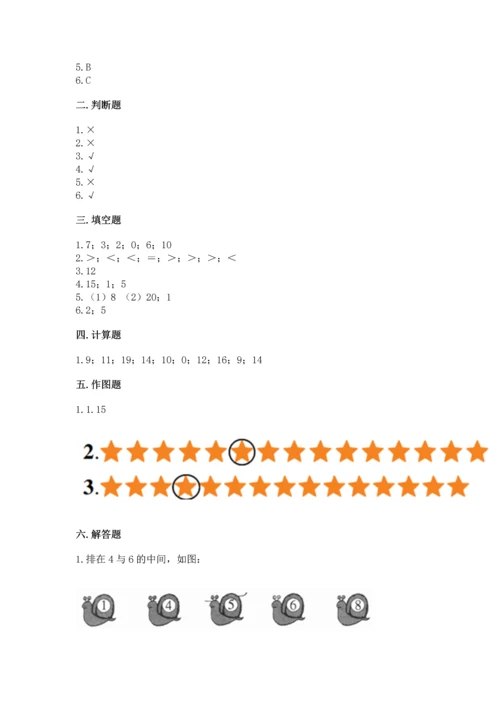 人教版一年级上册数学期末测试卷附参考答案【培优b卷】.docx