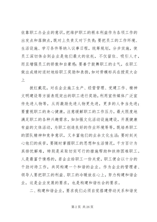 关于构建和谐企业的几点思考新建.docx