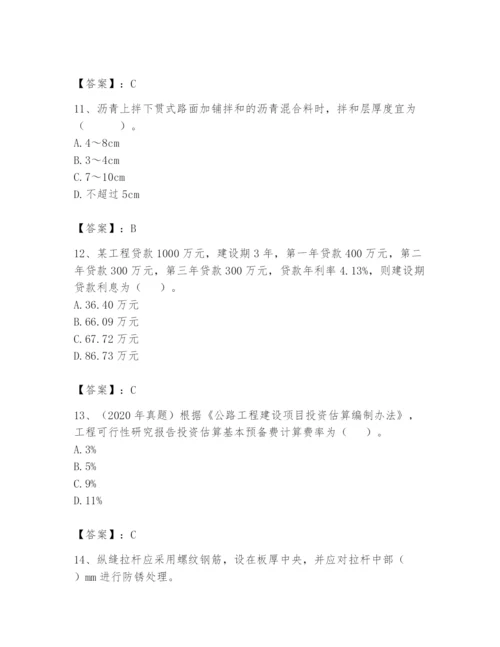 2024年一级造价师之建设工程技术与计量（交通）题库及答案【精品】.docx