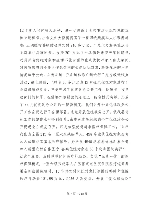 县民政局工作情况自查报告 (3).docx