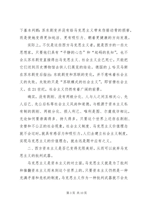 保持先进性要澄清信仰上的四个模糊认识 (2).docx