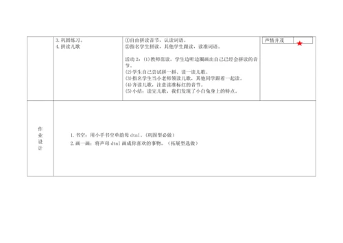 【新教材】4(dtnl第二课时）“教学评一体化”教学设计