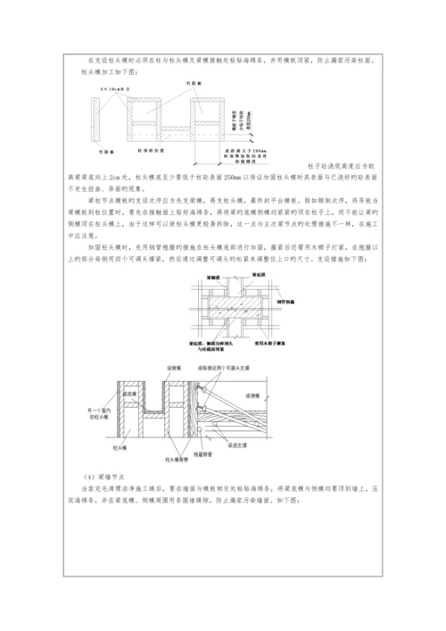 模板技术交底.docx