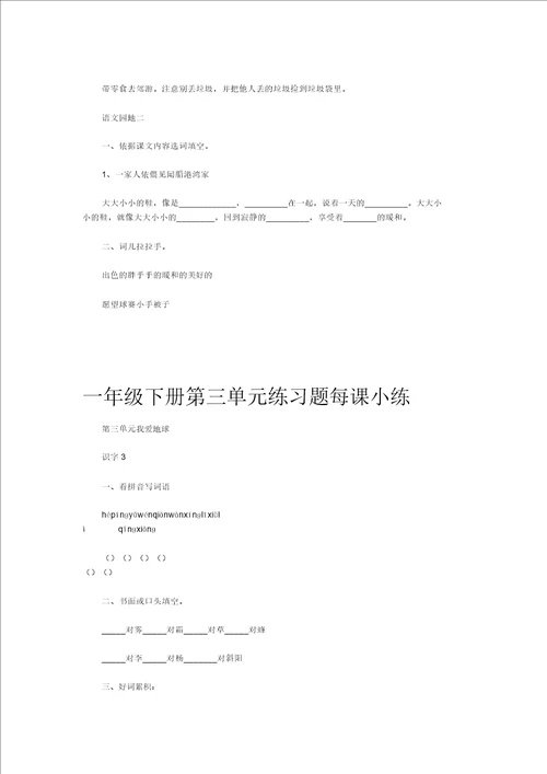 一年级下册语文单元练习题每课小练