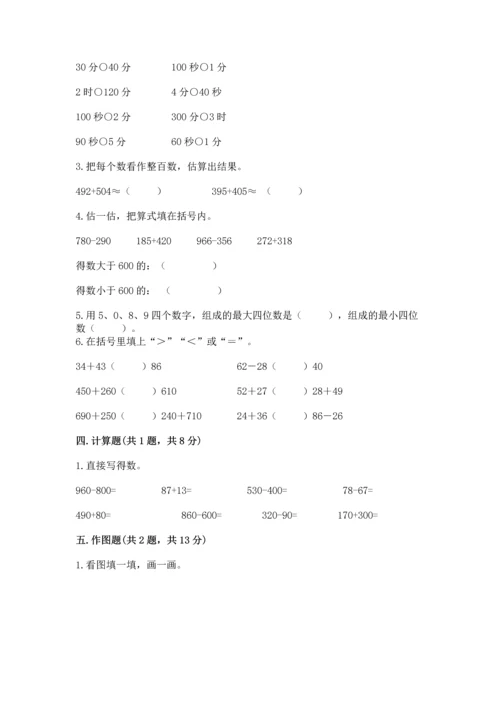 人教版三年级上册数学期中测试卷精品（全优）.docx