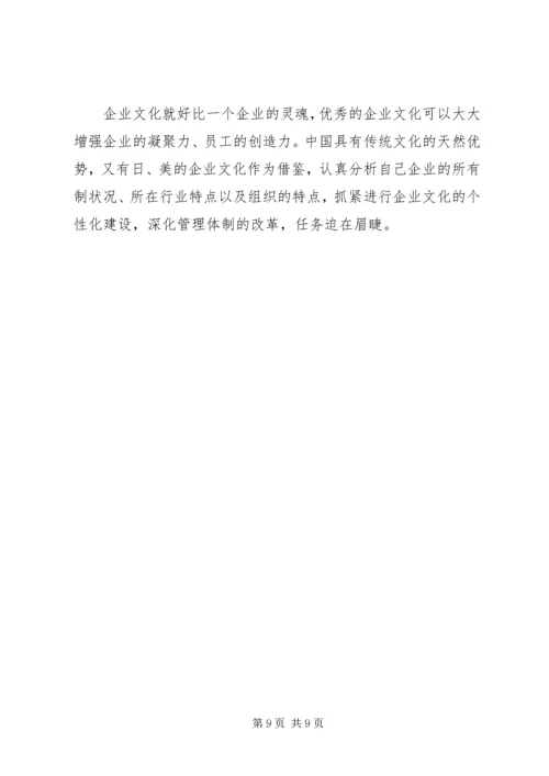 明确国有企业党组织的价值取向 (2).docx