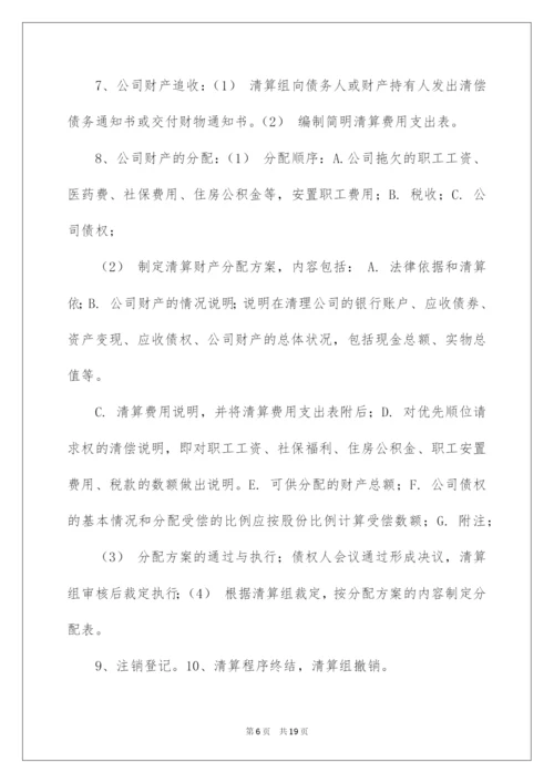 2022清算方案五篇.docx