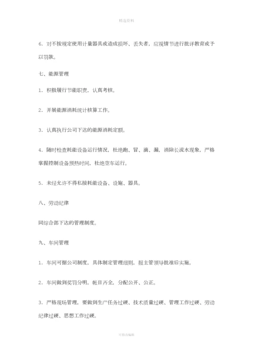 公司生产车间管理规章制度范本.docx