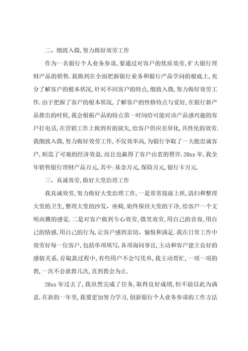 银行工作总结集合九篇