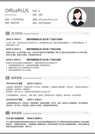 浅灰商务风校招简历word模板