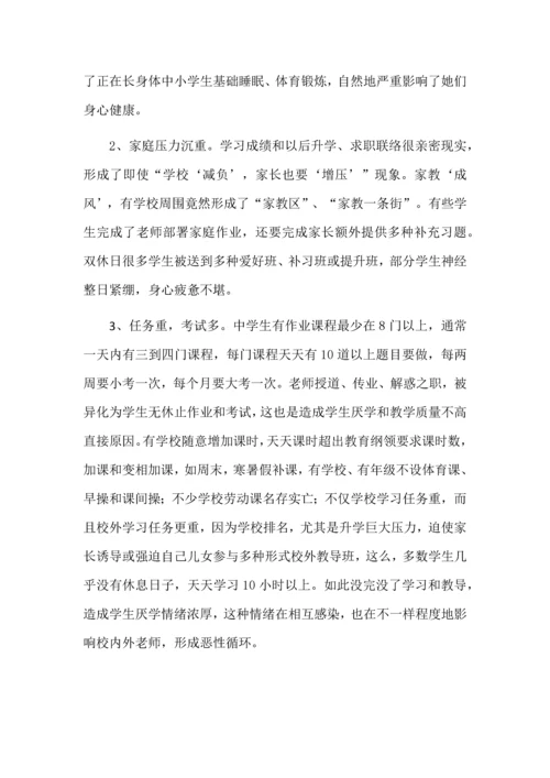 廊坊师范学院社会实践调查研究报告.docx