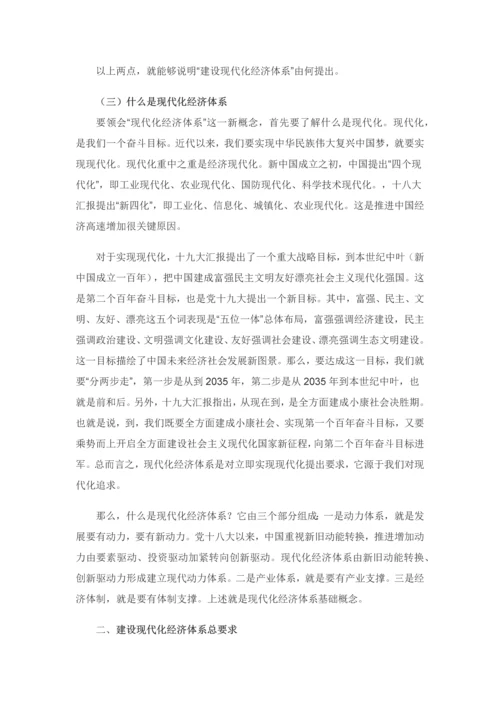 十九大现代化经济综合体系.docx