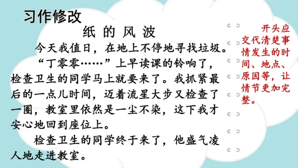 -统编版2024-2025学年四年级语文上册同步精品习作：生活万花筒 课件
