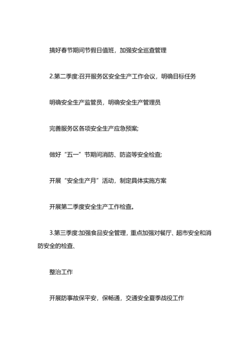 有关安全生产监督年度工作计划.docx