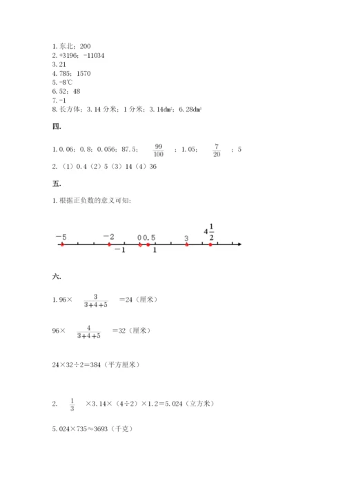 西师大版小升初数学模拟试卷及答案【全国通用】.docx