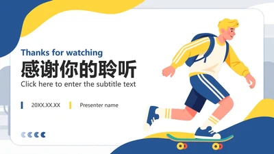 致谢页-蓝黄色插画风英语自我介绍演讲PPT单页