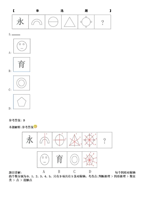 广东广州市黄埔区云埔街道综合发展中心招考聘用生活垃圾分类专管员5人笔试参考题库答案详解