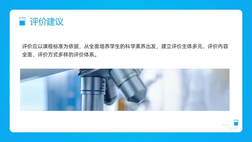 蓝色简约小学科学课程标准解读PPT模板宣传PPT动态PP新课标解读