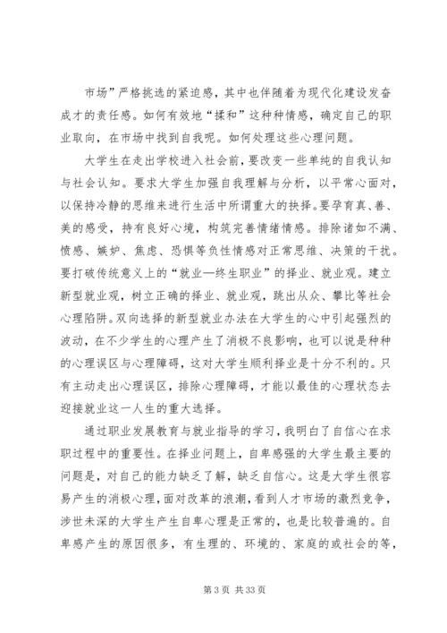 职业发展教育学习体会_1 (2).docx