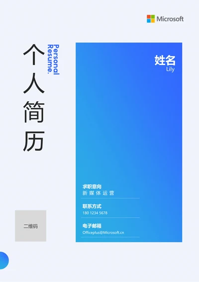 蓝色渐变极简通用个人简历