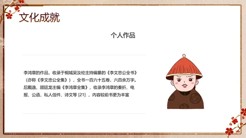清代清朝名臣李鸿章PPT模板