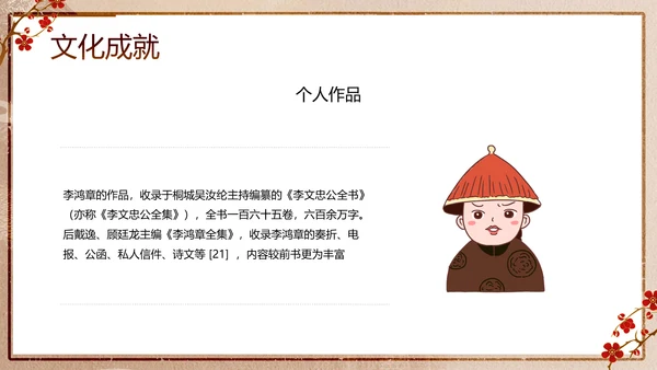 清代清朝名臣李鸿章PPT模板