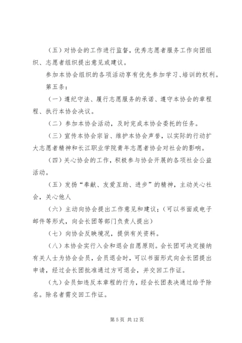 南阳职业学院青年志愿者协会 (4).docx