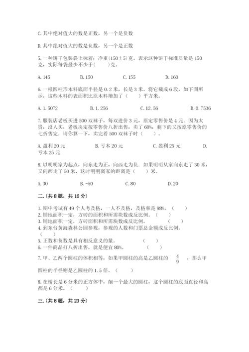 人教版六年级数学小升初试卷精品【能力提升】.docx