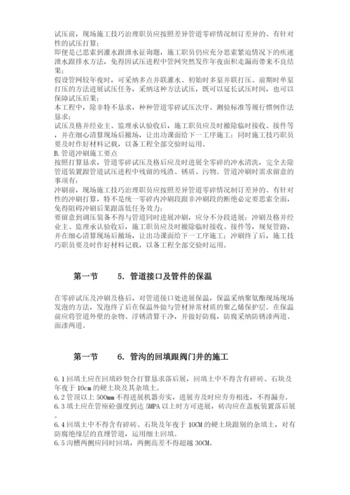 2023年建筑行业郑州市某供热管网施工组织设计方案.docx