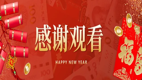 红色喜庆宽屏中国风开门大吉带内容PPT模板