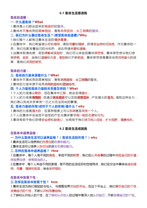 七下道法知识点提纲(1).docx