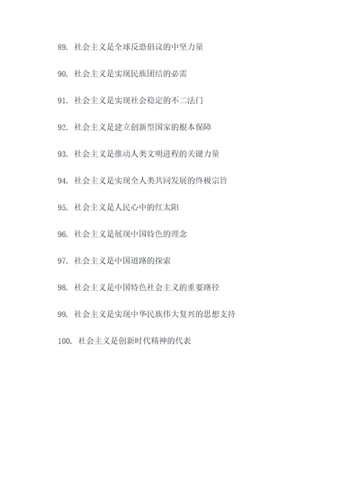 探索社会主义的标语