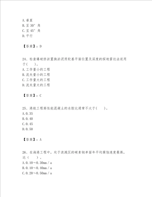 一级建造师之一建港口与航道工程实务题库精品全国通用