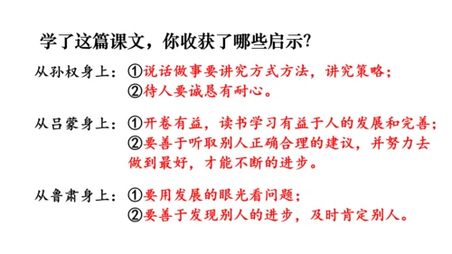 4《 孙权劝学》