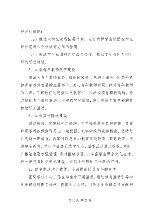 篇一：20XX年最新学年团支部工作计划.docx