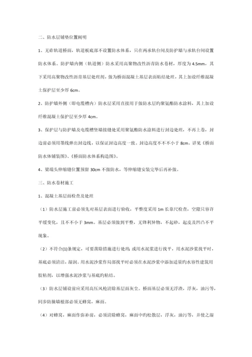 桥面防水层施工技术交底.docx