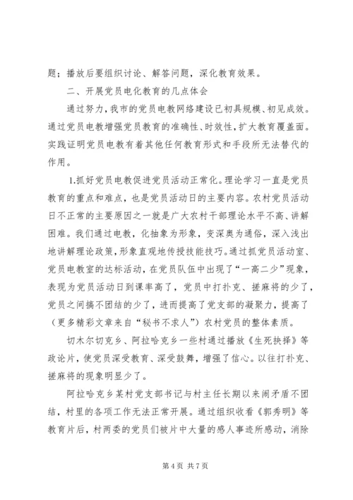 抓好党员电教网点建设开创党员教育新局面.docx