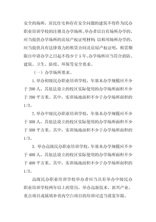 江西省民办职业培训学校设立标准