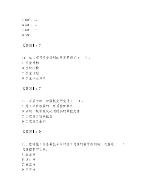 2023年施工员设备安装施工专业管理实务题库及答案必刷