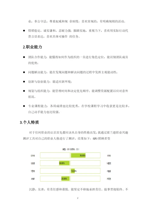 12页4100字中国画专业职业生涯规划.docx